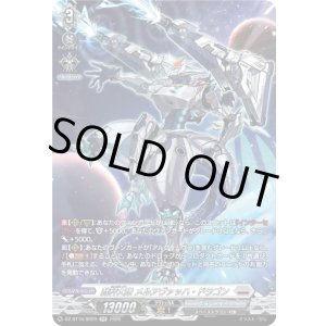 画像: 【SR】裁秤大隊 メルアヴァッハ・ドラゴン