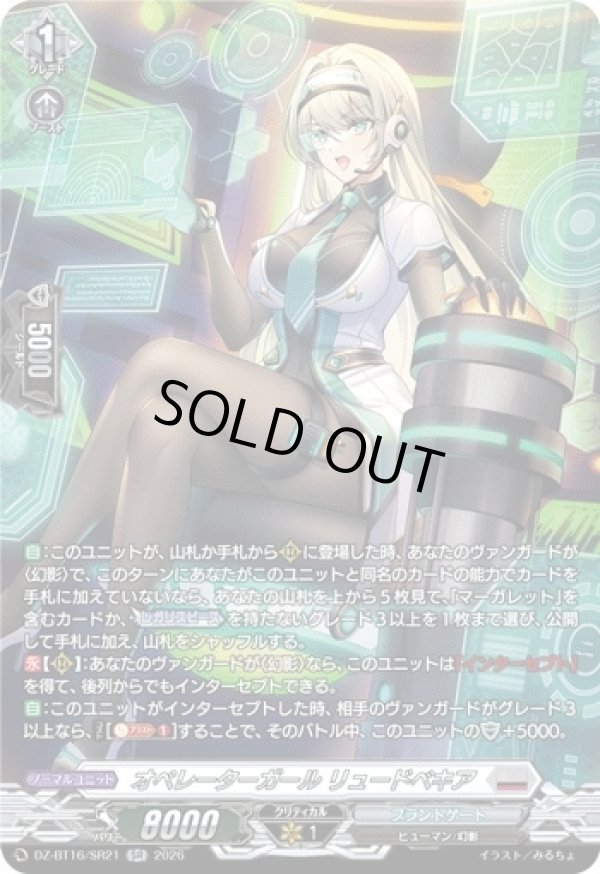 画像1: 【SR】オペレーターガール リュードベキア