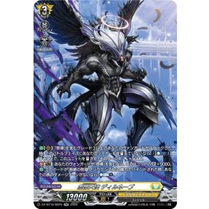 画像: 【SR】虚像天使 ディルネーブ