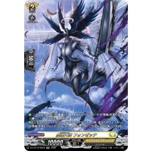 画像: 【SR】虚像天使 フォンゼッテ