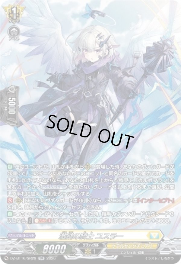 画像1: 【SR】激鎚の騎士 ユスラー