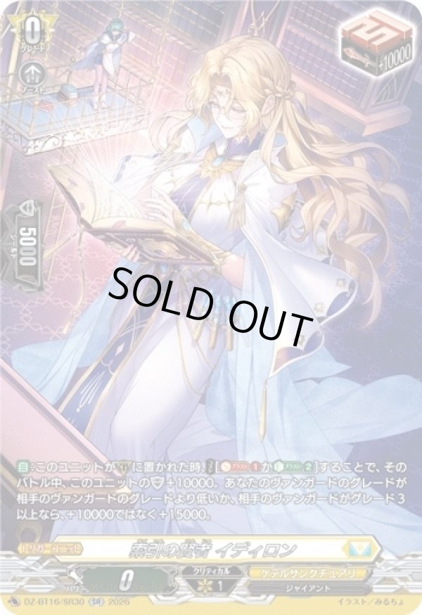 画像1: 【SR】索引の賢者 イディロン