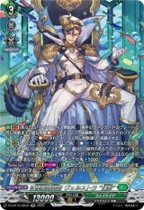 画像: 【SR】征標艦隊提督 ヴェルストラ “幻影”