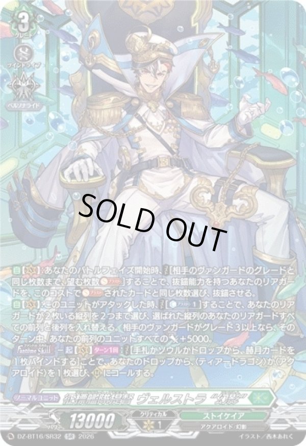 画像1: 【SR】征標艦隊提督 ヴェルストラ “幻影”