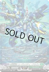 画像: 【SR】征標艦隊 ユーヴェスティ・ドラゴン