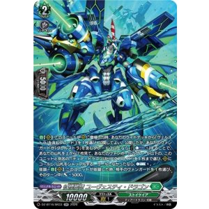 画像: 【SR】征標艦隊 ユーヴェスティ・ドラゴン
