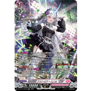 画像: 【SR】聖星刻姫 アストロア?ユニカ “幻影”
