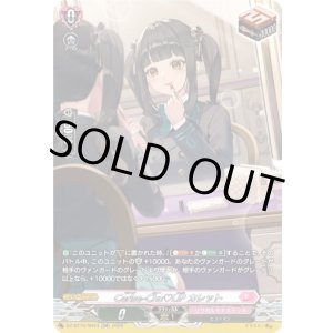 画像: 【SR】Cerise-Chu?LiP カレット