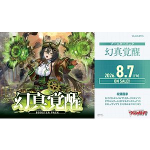 画像: ※予約商品 8月7日発売【未開封BOX】DZBT16 幻真覚醒【ヴァンガード】
