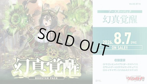 画像1: ※予約商品　8月7日発売【未開封BOX】DZBT16 幻真覚醒【ヴァンガード】