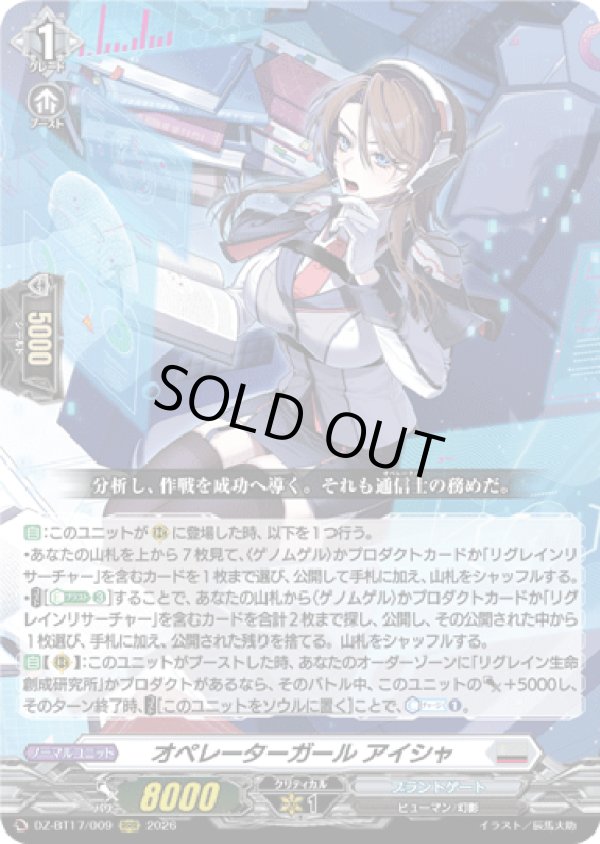 画像1: オペレーターガール アイシャ