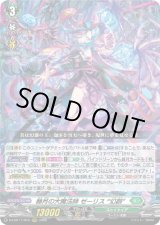 画像: ※傷有り品（返品交換対象外）赫月の大魔法師 ゼーリス “幻創”