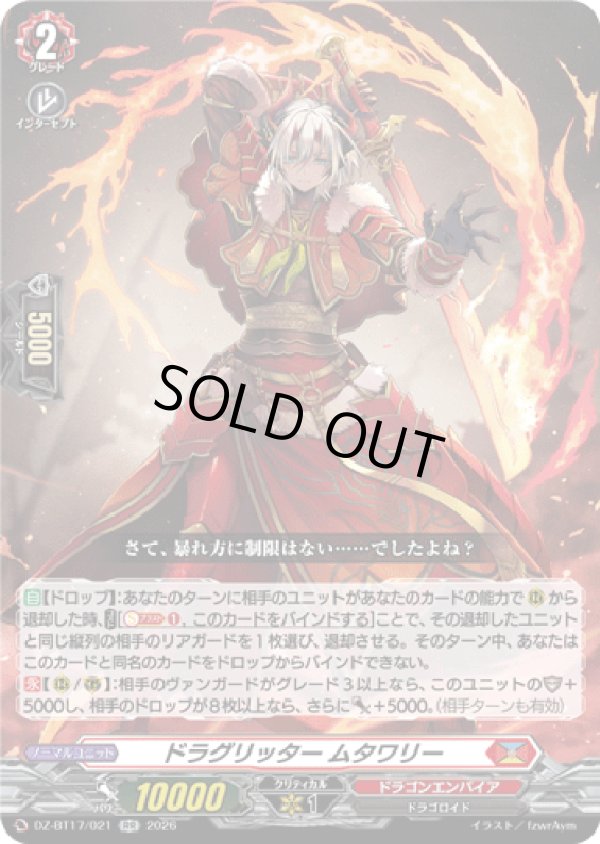 画像1: ドラグリッター ムタワリー