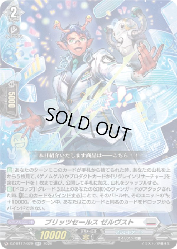 画像1: ブリッツセールス ゼルヴスト