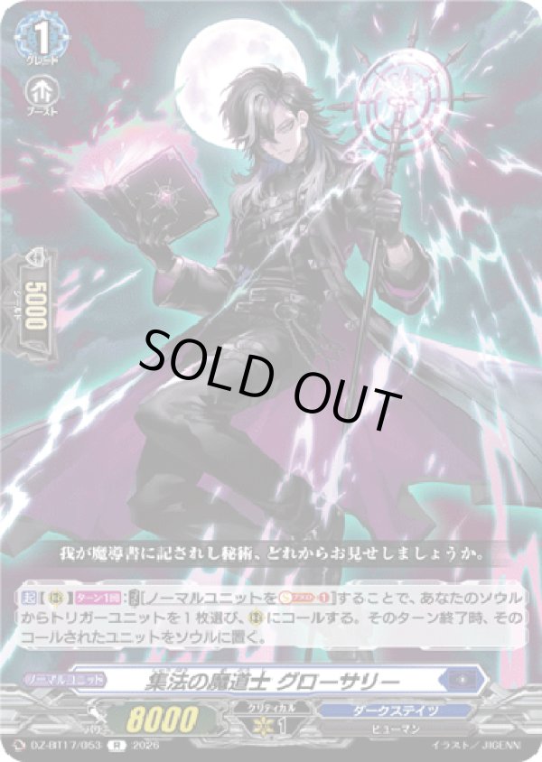 画像1: 集法の魔道士 グローサリー