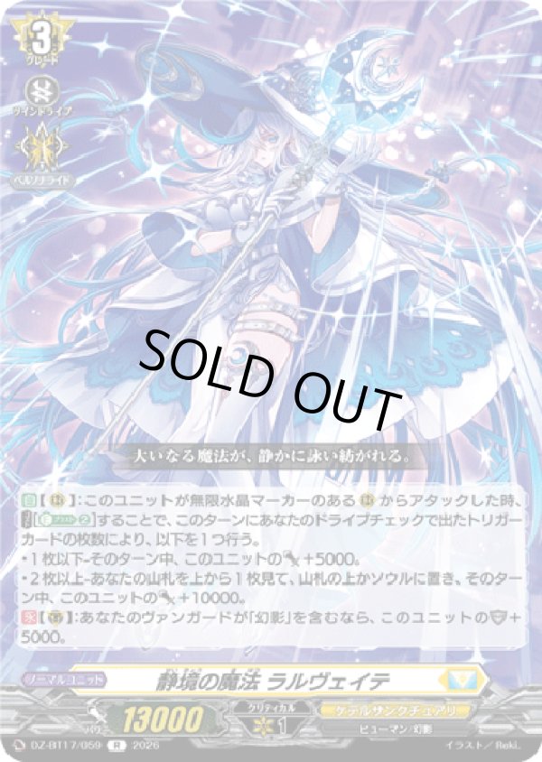 画像1: 静境の魔法 ラルヴェイテ