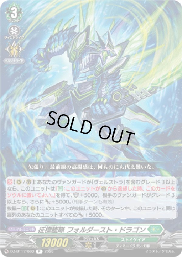 画像1: 征標艦隊 フォルダースト・ドラゴン