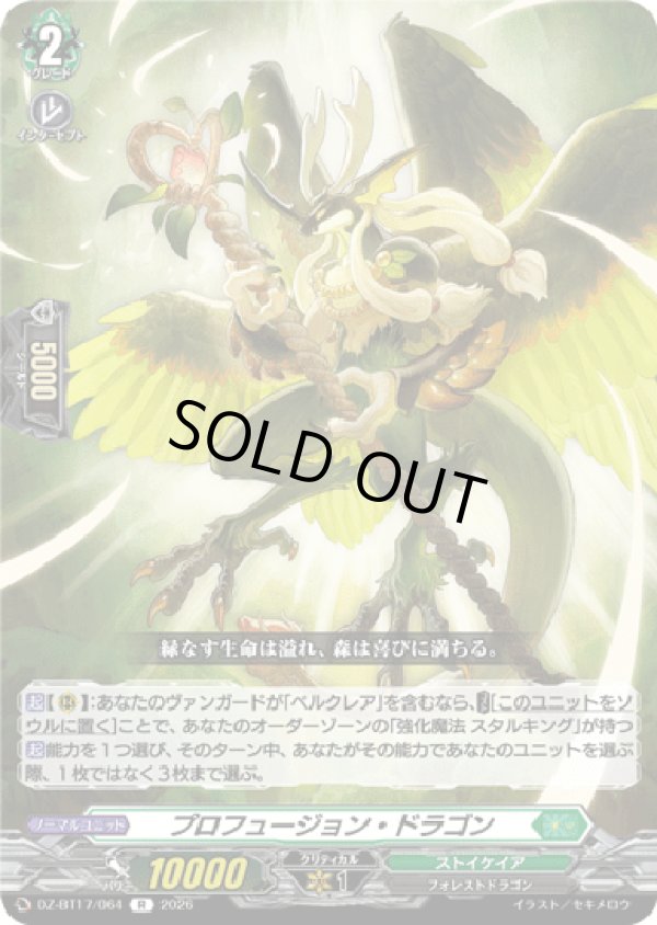 画像1: プロフュージョン・ドラゴン