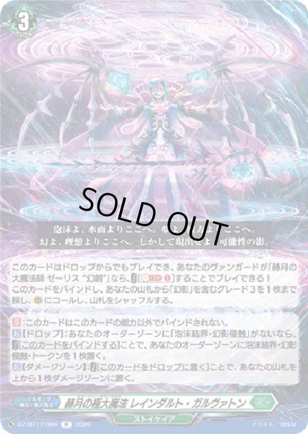 画像1: 赫月の極大魔法 レインダルト・ガルヴァトン