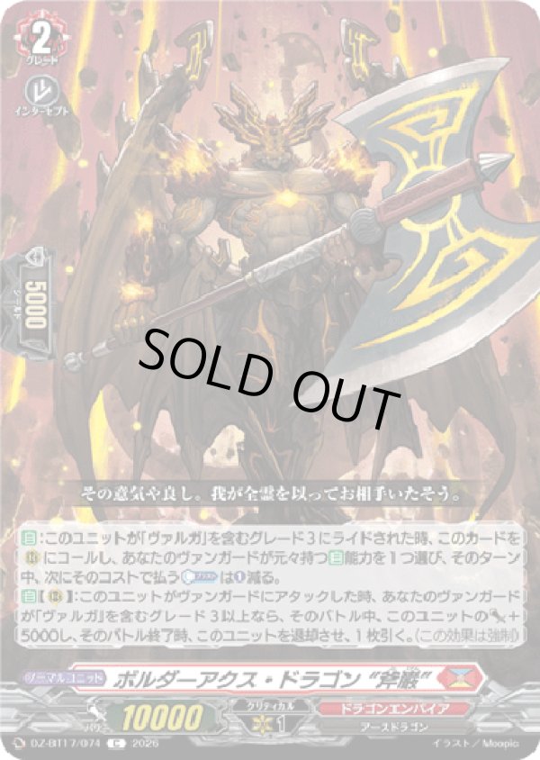 画像1: ボルダーアクス・ドラゴン “斧巌”