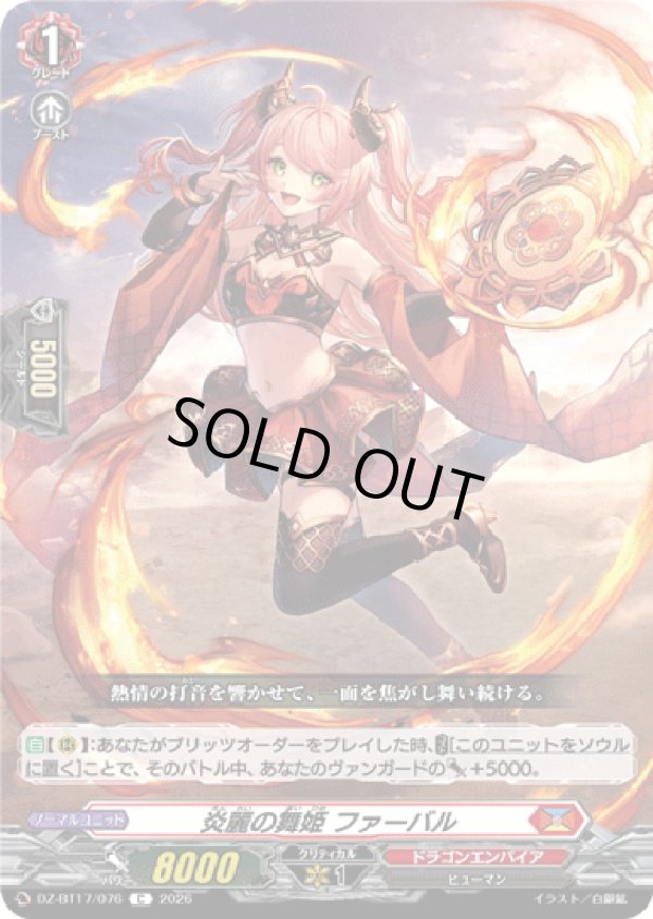画像1: 炎麗の舞姫 ファーバル