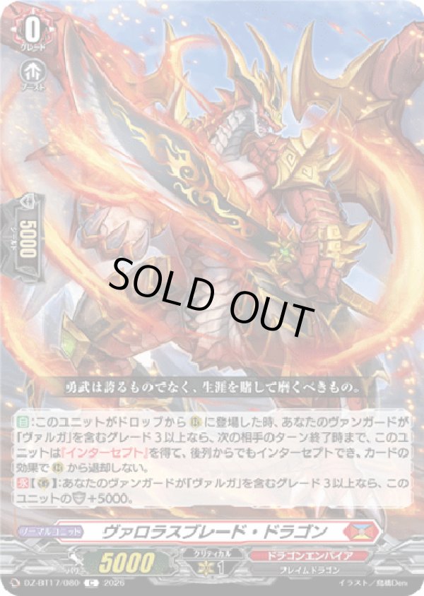 画像1: ヴァロラスブレード・ドラゴン