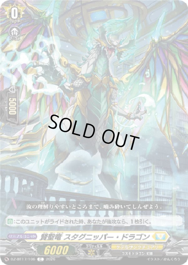 画像1: 賢聖竜 スタグニッパー・ドラゴン