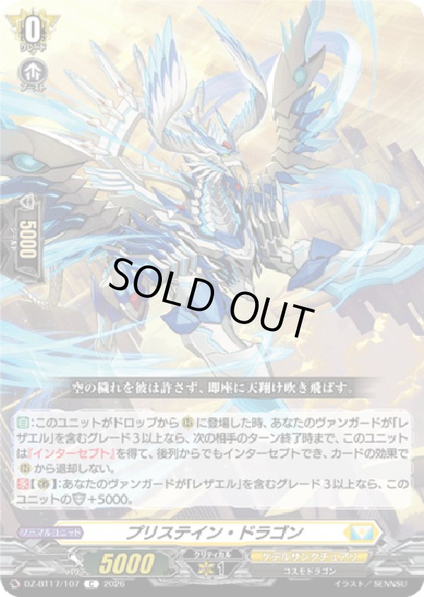 画像1: プリステイン・ドラゴン