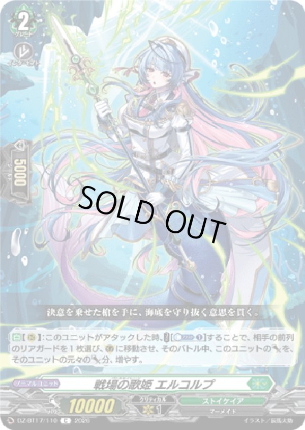 画像1: 戦場の歌姫 エルコルプ