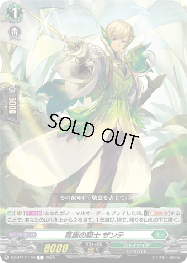 画像1: 尊崇の騎士 ザンテ