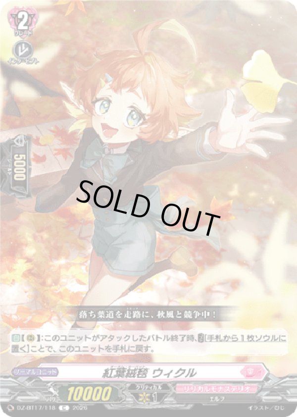 画像1: 紅葉絨毯 ウィクル