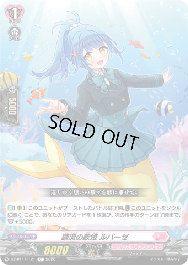 画像1: 廻流の歌姫 ルパーゼ