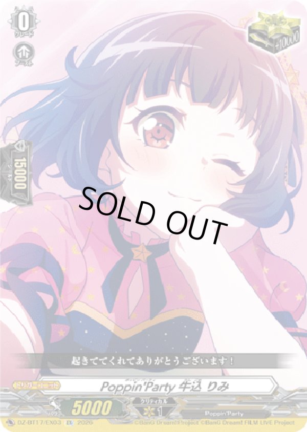 画像1: Poppin'Party 牛込 りみ
