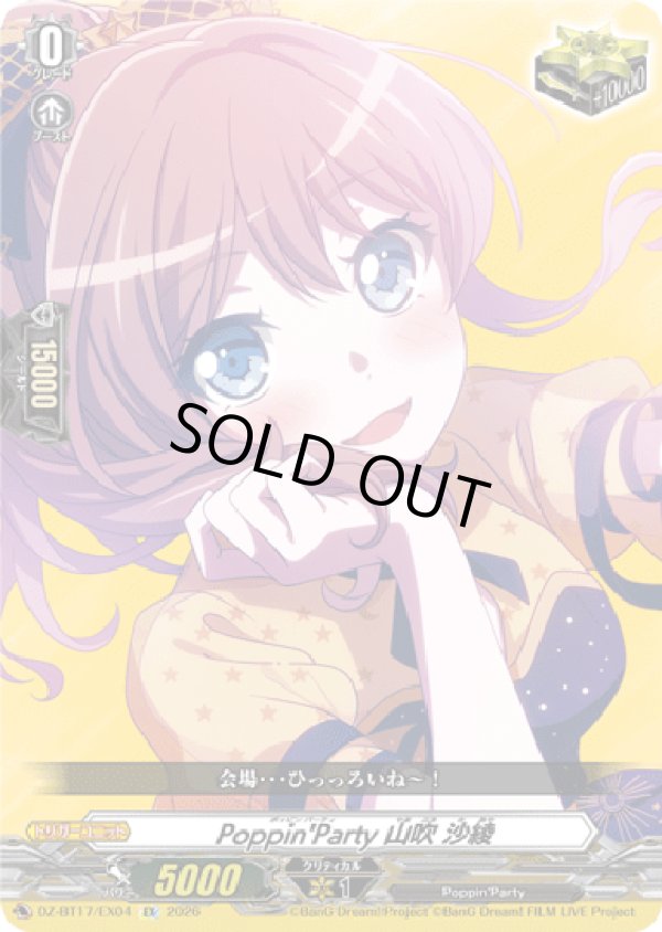画像1: Poppin'Party 山吹 沙綾