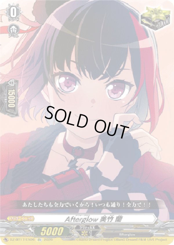 画像1: Afterglow 美竹 蘭