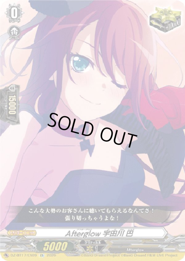 画像1: Afterglow 宇田川 巴