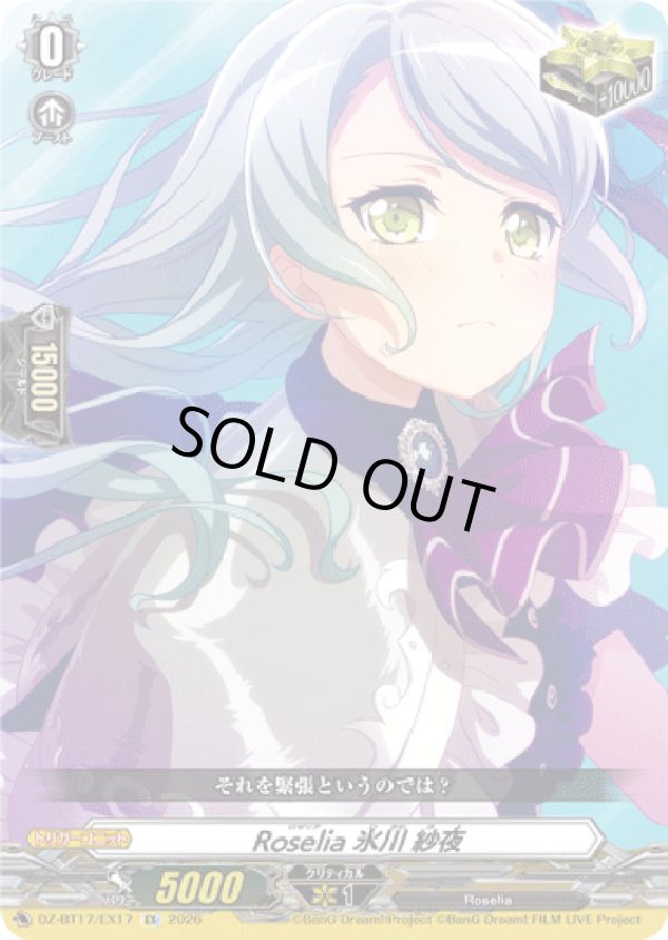 画像1: Roselia 氷川 紗夜