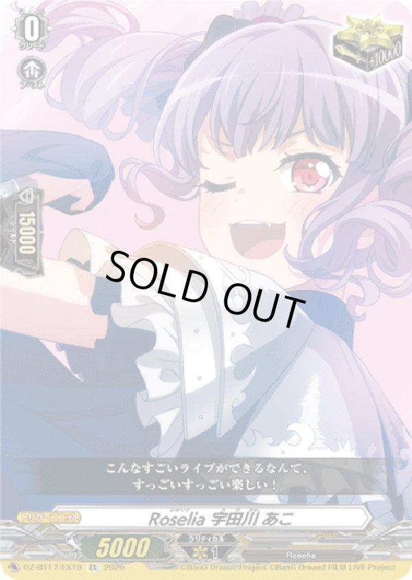 画像1: Roselia 宇田川 あこ