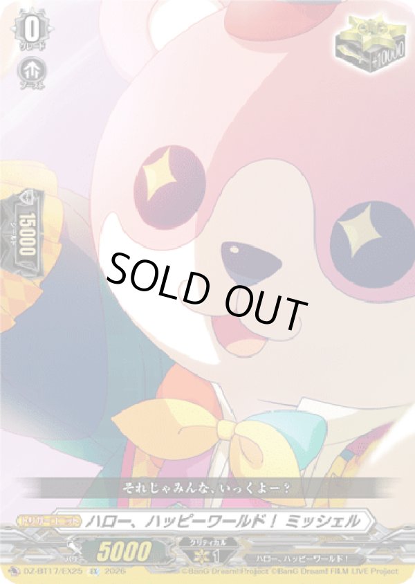画像1: ハロー、ハッピーワールド！ ミッシェル