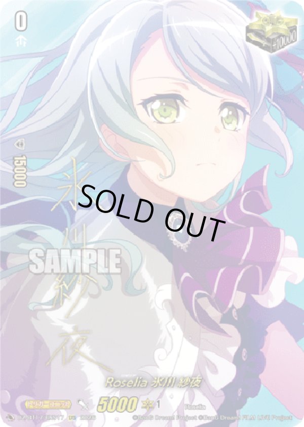 画像1: 【サイン】Roselia 氷川 紗夜