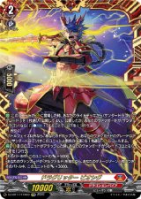 画像: ※傷有り品（返品交換対象外）【FFR】ドラグリッター ビオシグ