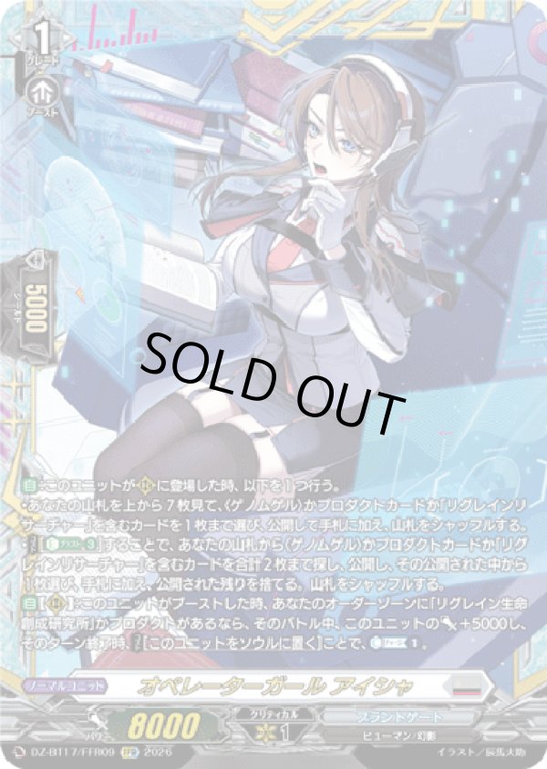 画像1: 【FFR】オペレーターガール アイシャ