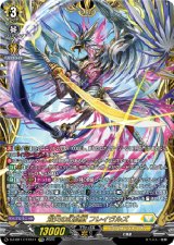 画像: ※傷有り品（返品交換対象外）【FFR】双天の幻真獣 フレイヴルズ