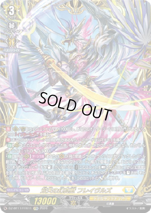 画像1: 【FFR】双天の幻真獣 フレイヴルズ