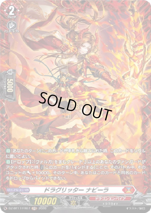 画像1: 【FR】ドラグリッター ナビーラ