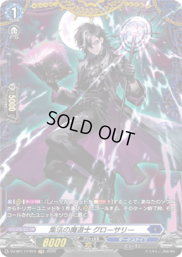 画像1: 【FR】集法の魔道士 グローサリー