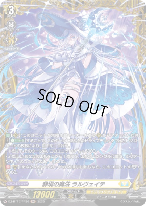 画像1: 【FR】静境の魔法 ラルヴェイテ