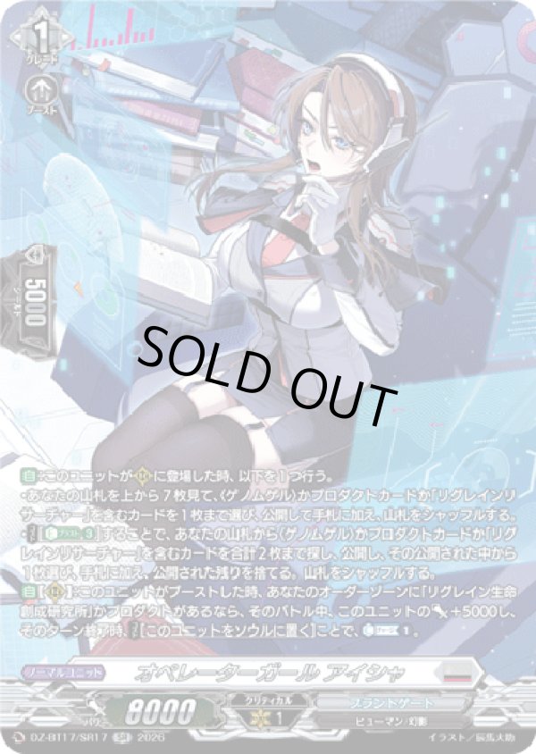 画像1: 【SR】オペレーターガール アイシャ