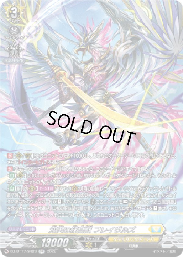 画像1: 【SR】双天の幻真獣 フレイヴルズ