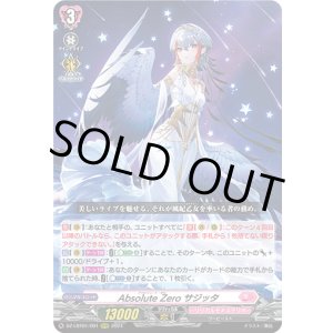 画像: Absolute Zero サジッタ
